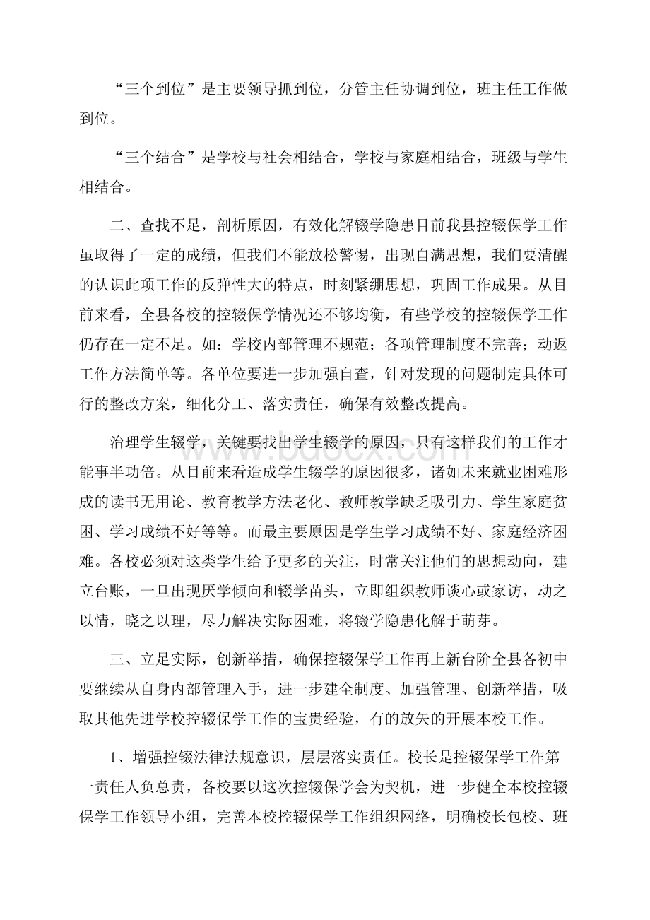 控辍保学讲话稿范文.docx_第2页