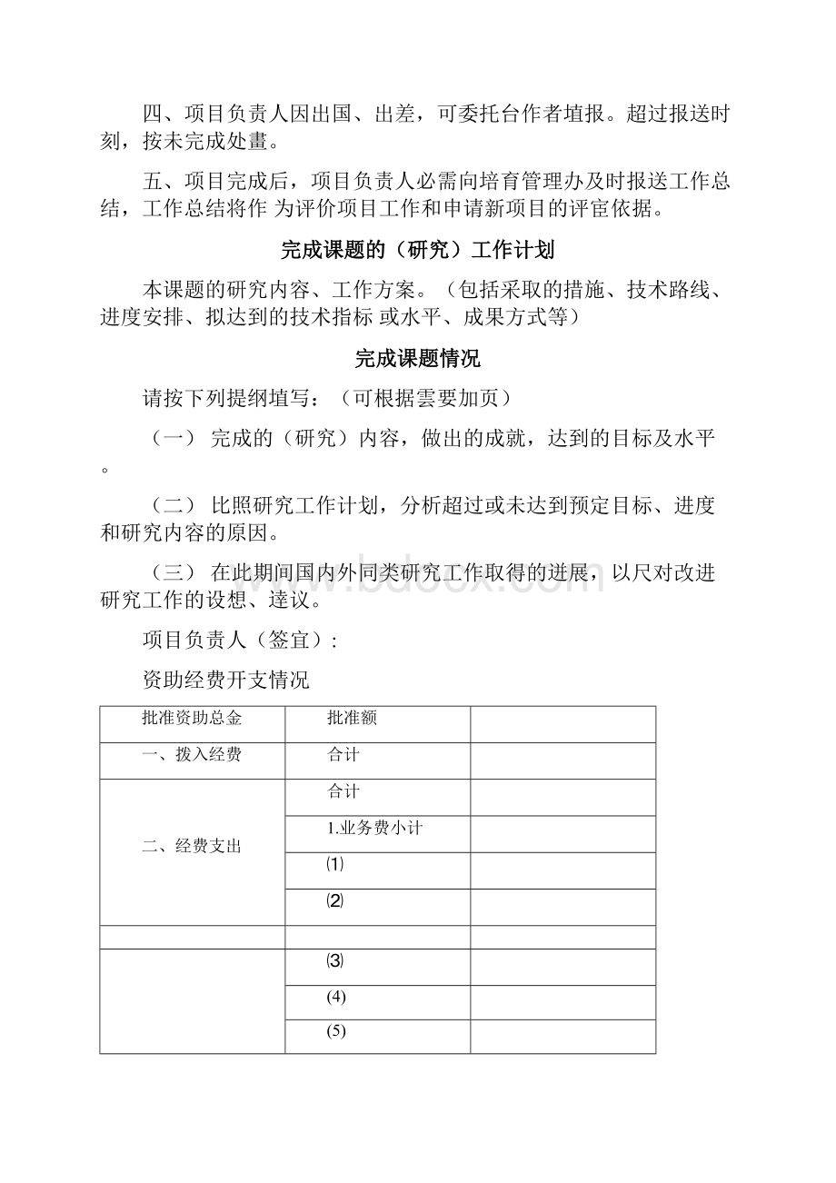 中南大学研究生自主探索创新项目.docx_第3页