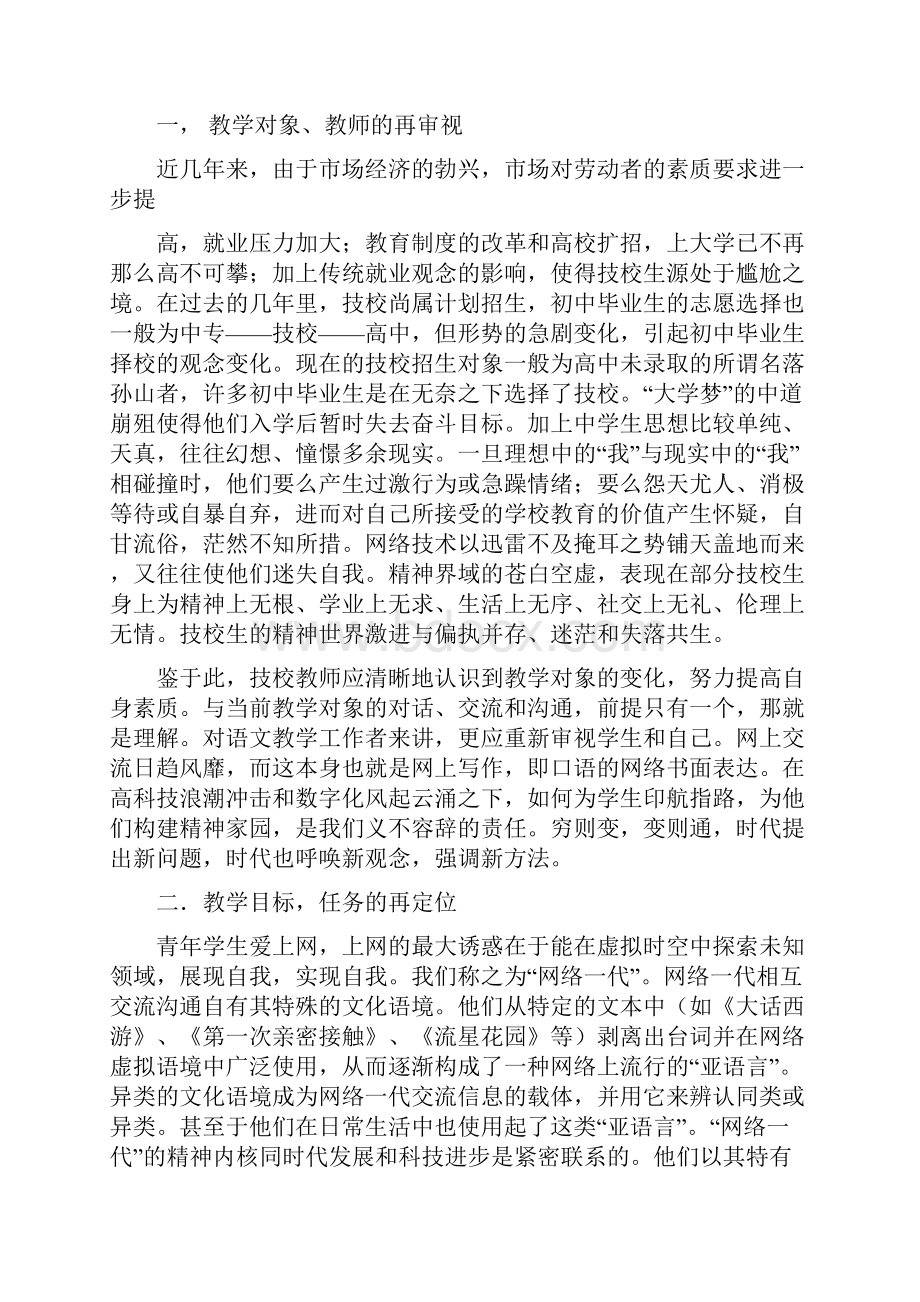 网络时代技校写作教改探索.docx_第2页