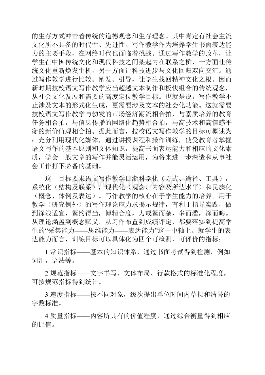 网络时代技校写作教改探索.docx_第3页