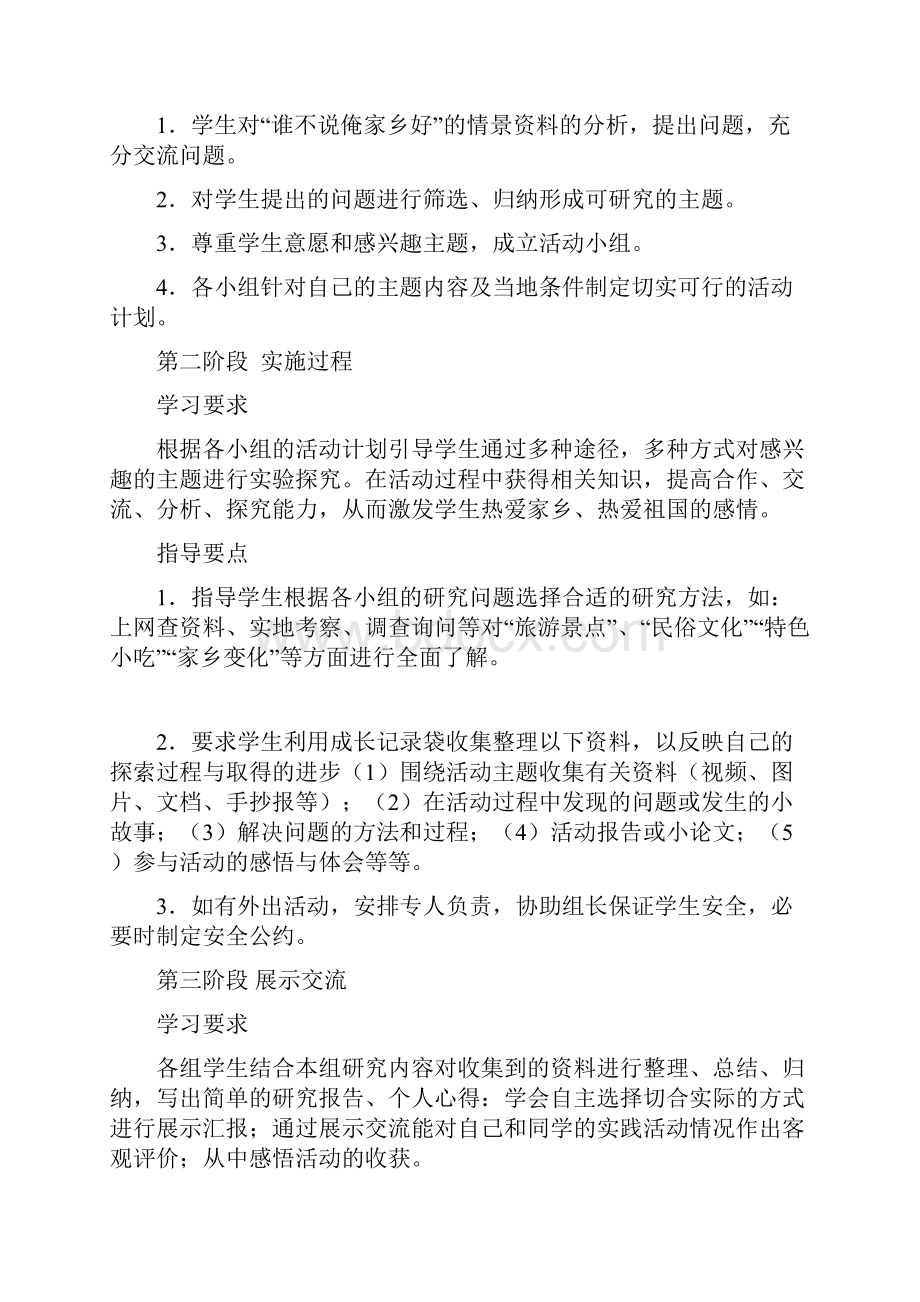 综合实践活动《谁不说俺家乡好》.docx_第3页