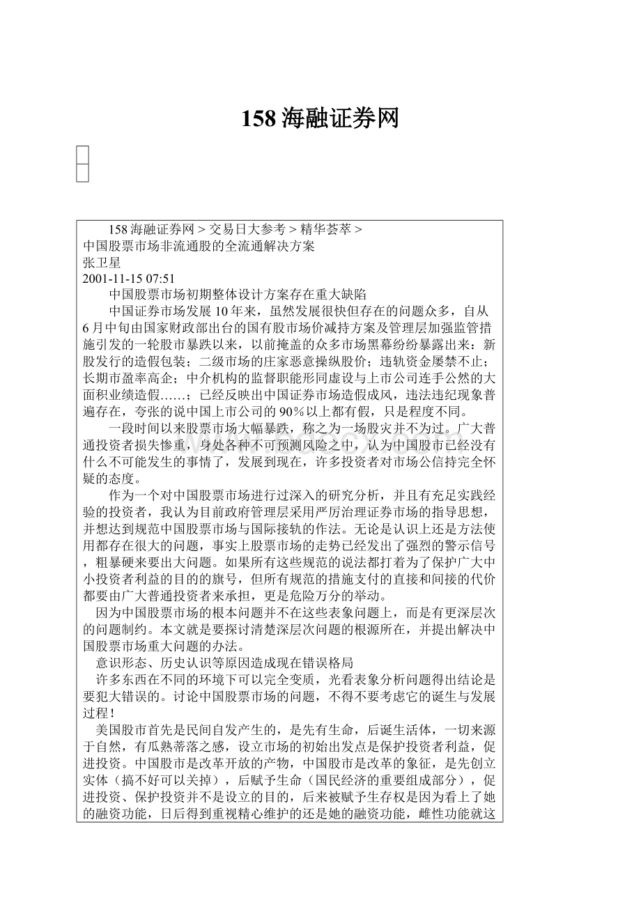 158海融证券网.docx