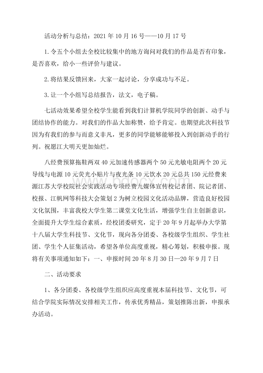 科技大会策划基础参考文案五篇.docx_第3页