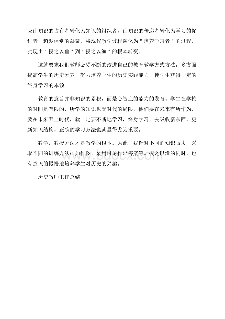 高一历史教师下学期工作总结.docx_第2页