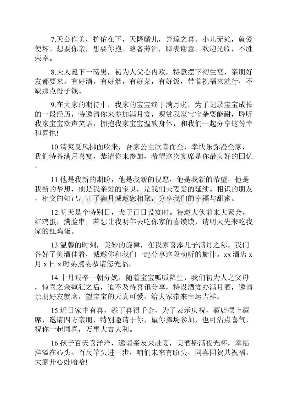 最新20xx满月酒请柬贺词精品资料.docx_第2页