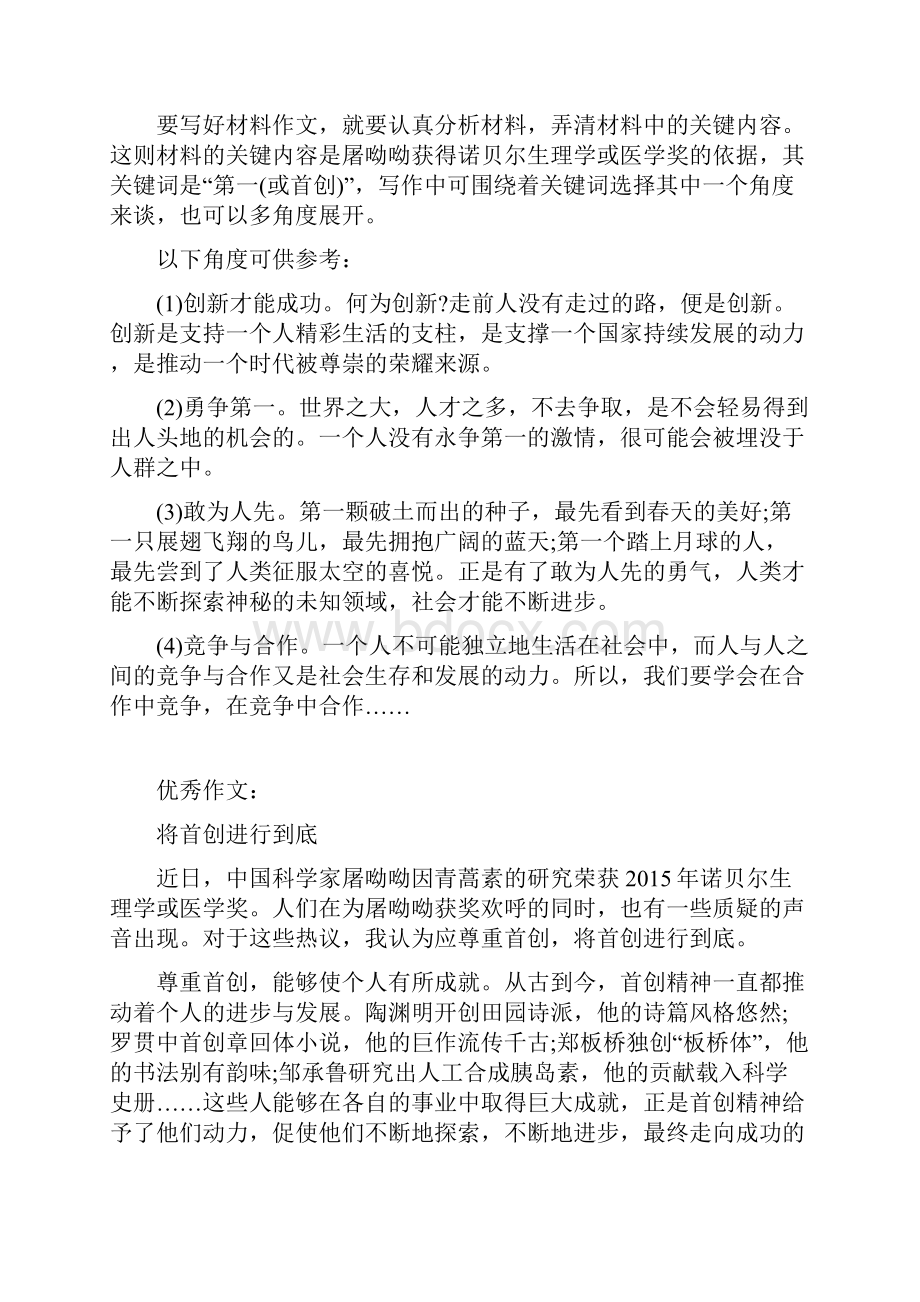 新编时事类素材作文题目解析及范文5则名师精品资料.docx_第2页