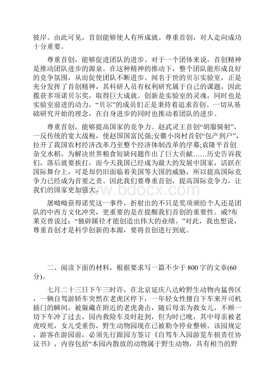 新编时事类素材作文题目解析及范文5则名师精品资料.docx_第3页