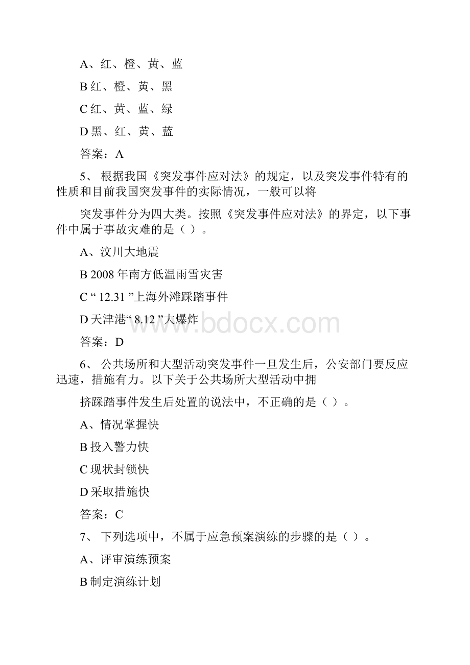 《专业技术人员突发事件应急处理》试题及答案.docx_第2页