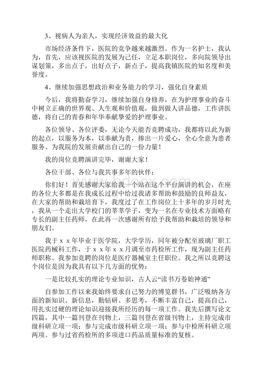 医院竞聘演讲稿.docx_第2页