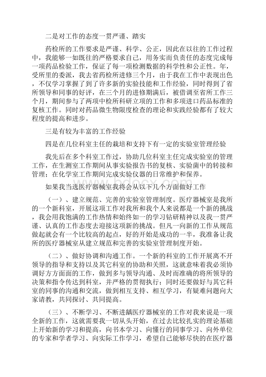 医院竞聘演讲稿.docx_第3页