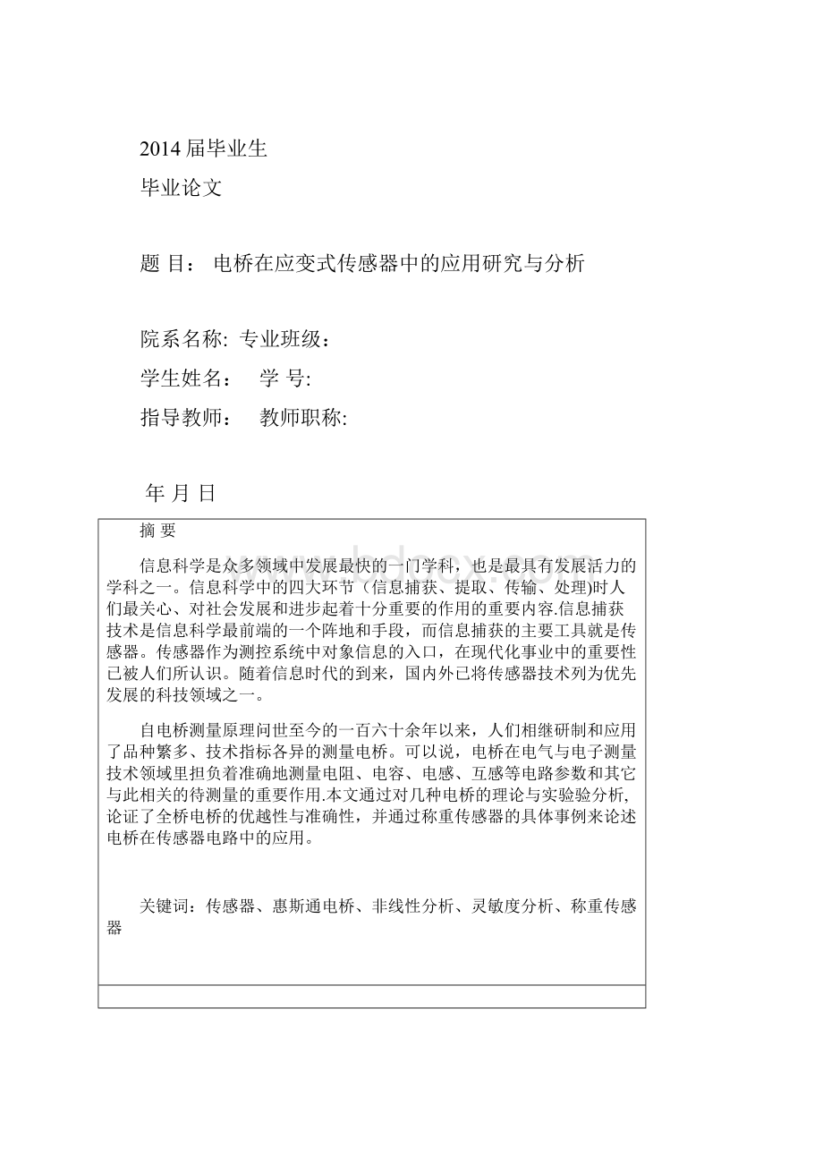 整理电桥在应变式传感器中的应用.docx_第2页