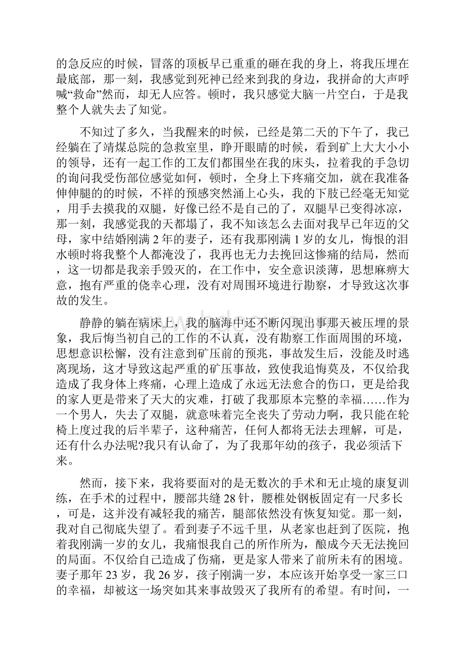 现身说法演讲稿安全演讲稿三篇.docx_第2页