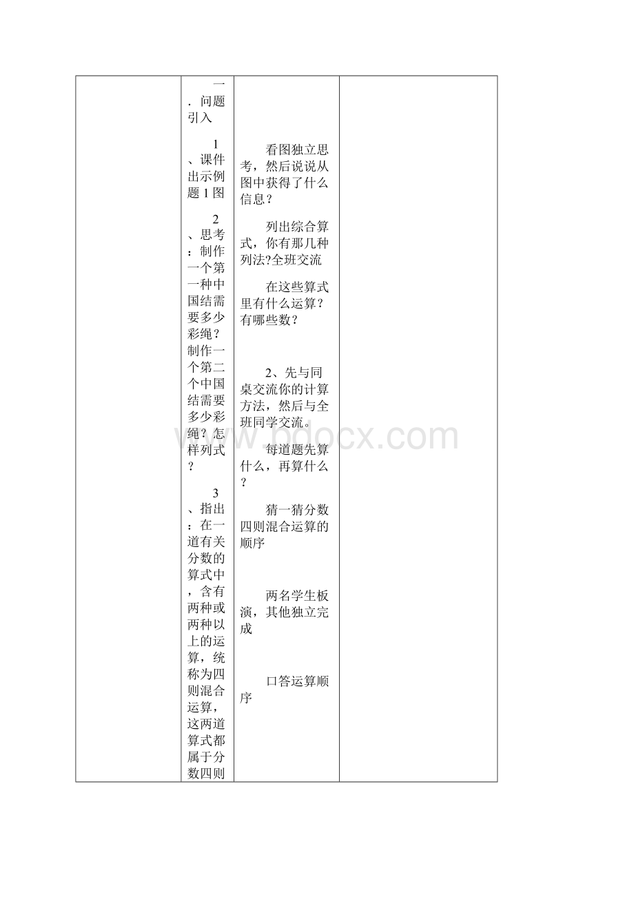 苏教版小学数学六年级上册《分数四则混合运算》表格式教案.docx_第2页