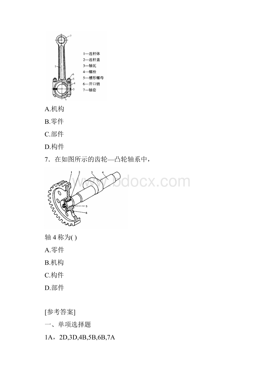 《机械设计基础》各章习题.docx_第3页