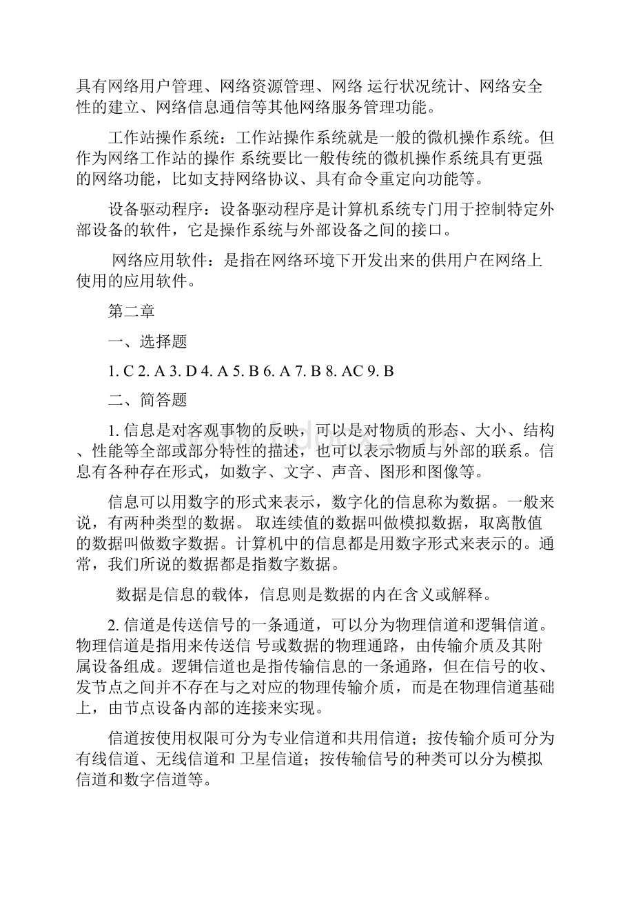 计算机网络技术第三版习题问题详解.docx_第3页