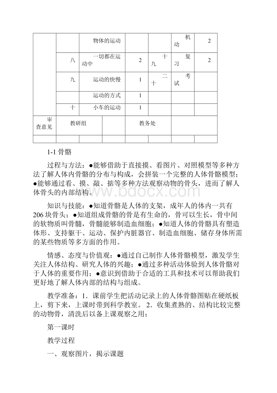 苏教版四年级下册科学教案.docx_第3页