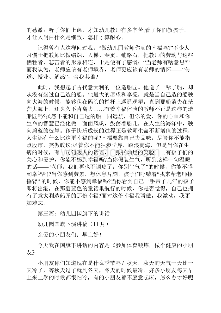 幼儿园教师国旗下讲话精选多篇.docx_第3页