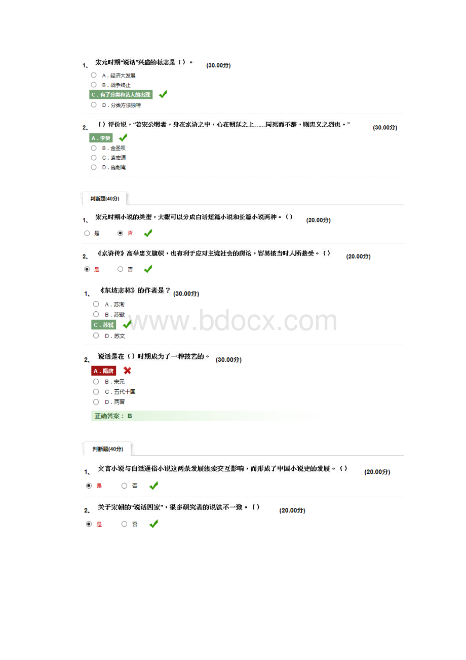 尔雅通识课四大名著之三国演义答案.docx_第2页