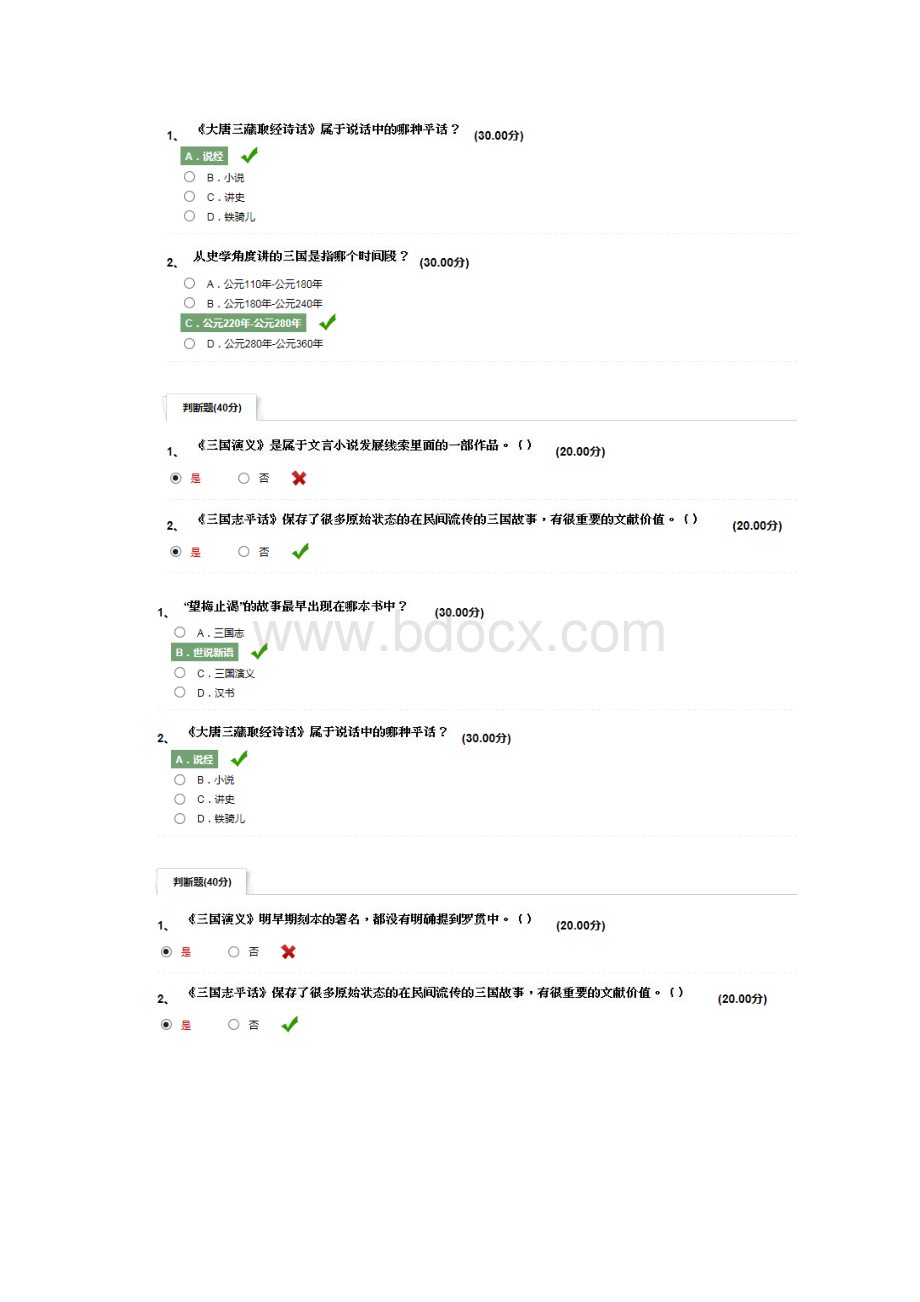 尔雅通识课四大名著之三国演义答案.docx_第3页