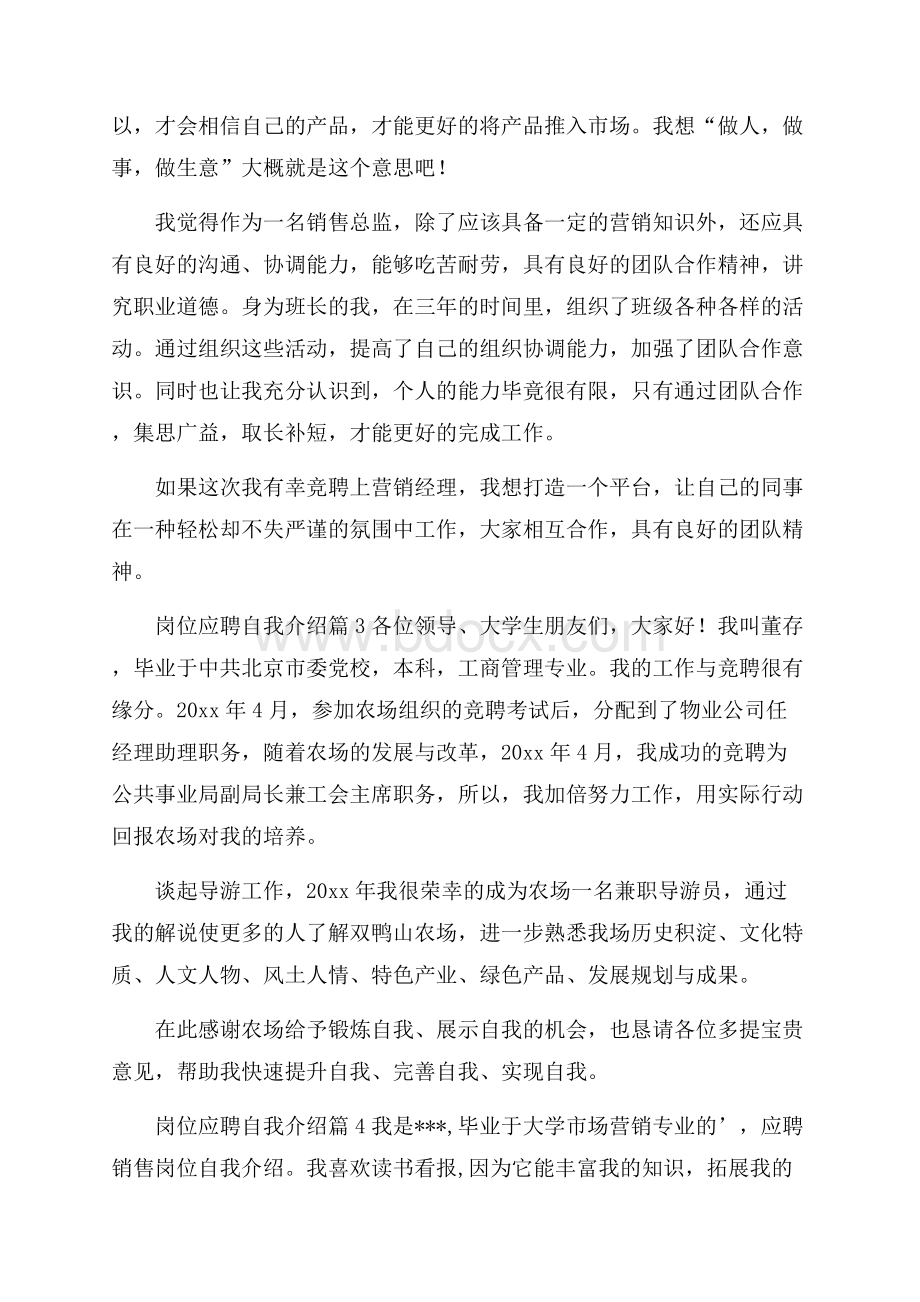 岗位应聘自我介绍范文集合八篇.docx_第2页