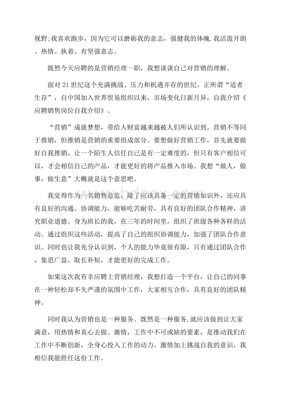 岗位应聘自我介绍范文集合八篇.docx_第3页