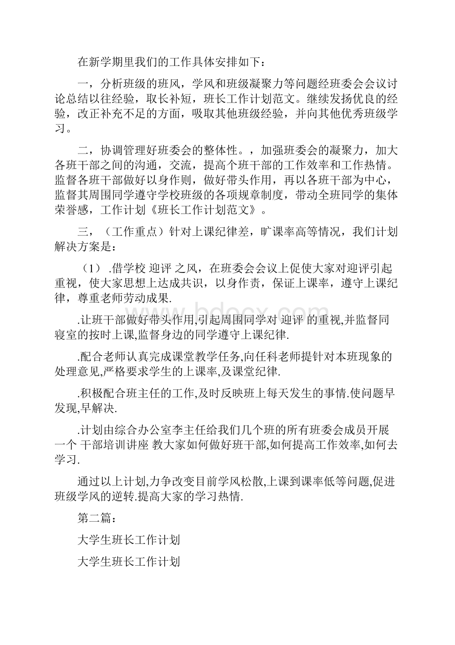 班长失职检讨书完整版.docx_第2页