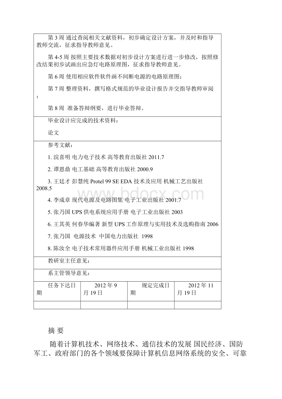 UPS不间断电源设计课程设计.docx_第2页