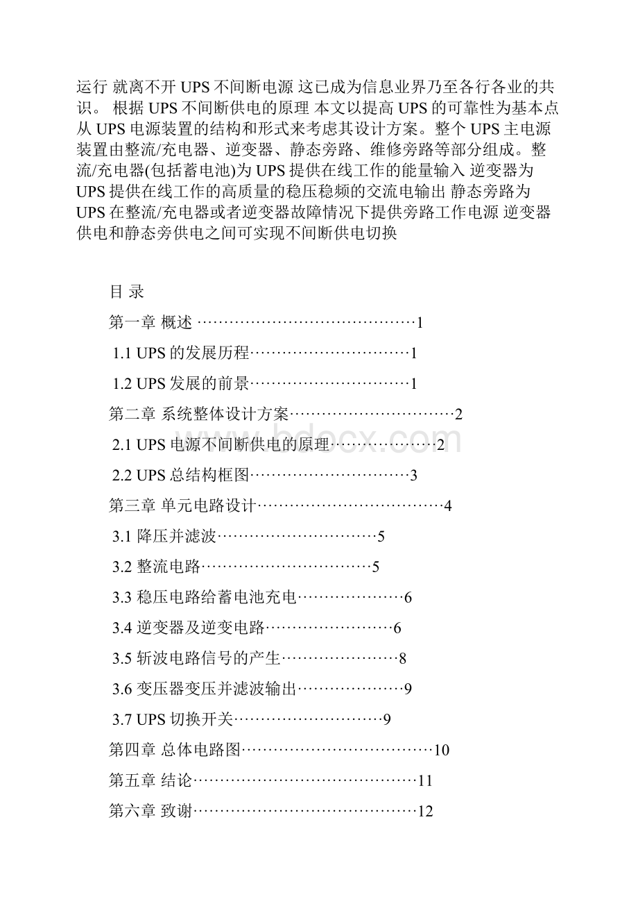 UPS不间断电源设计课程设计.docx_第3页