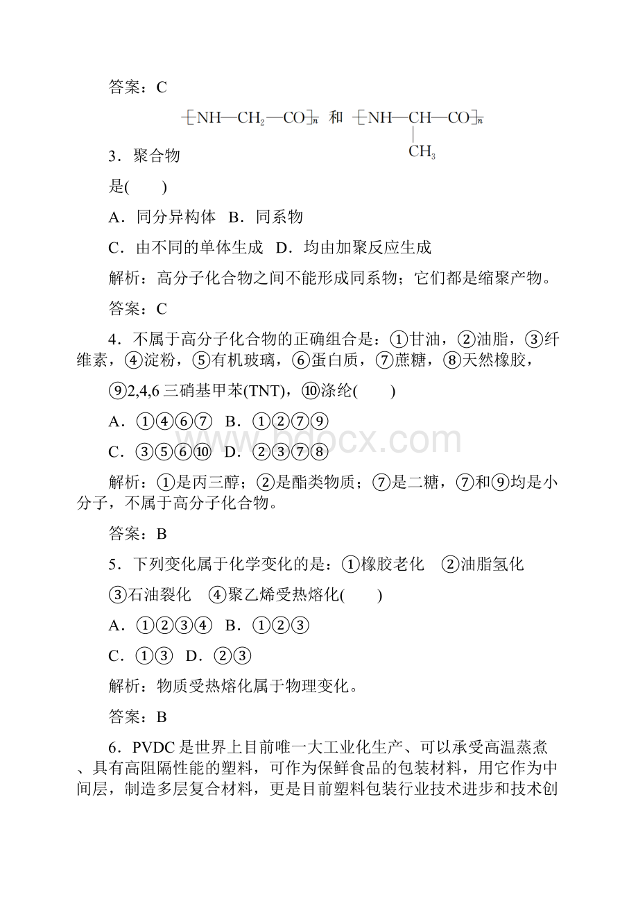 第五章 进入合成有机高分子化合物的时代 章末测试.docx_第2页