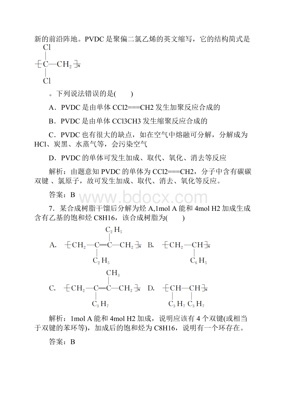 第五章 进入合成有机高分子化合物的时代 章末测试.docx_第3页