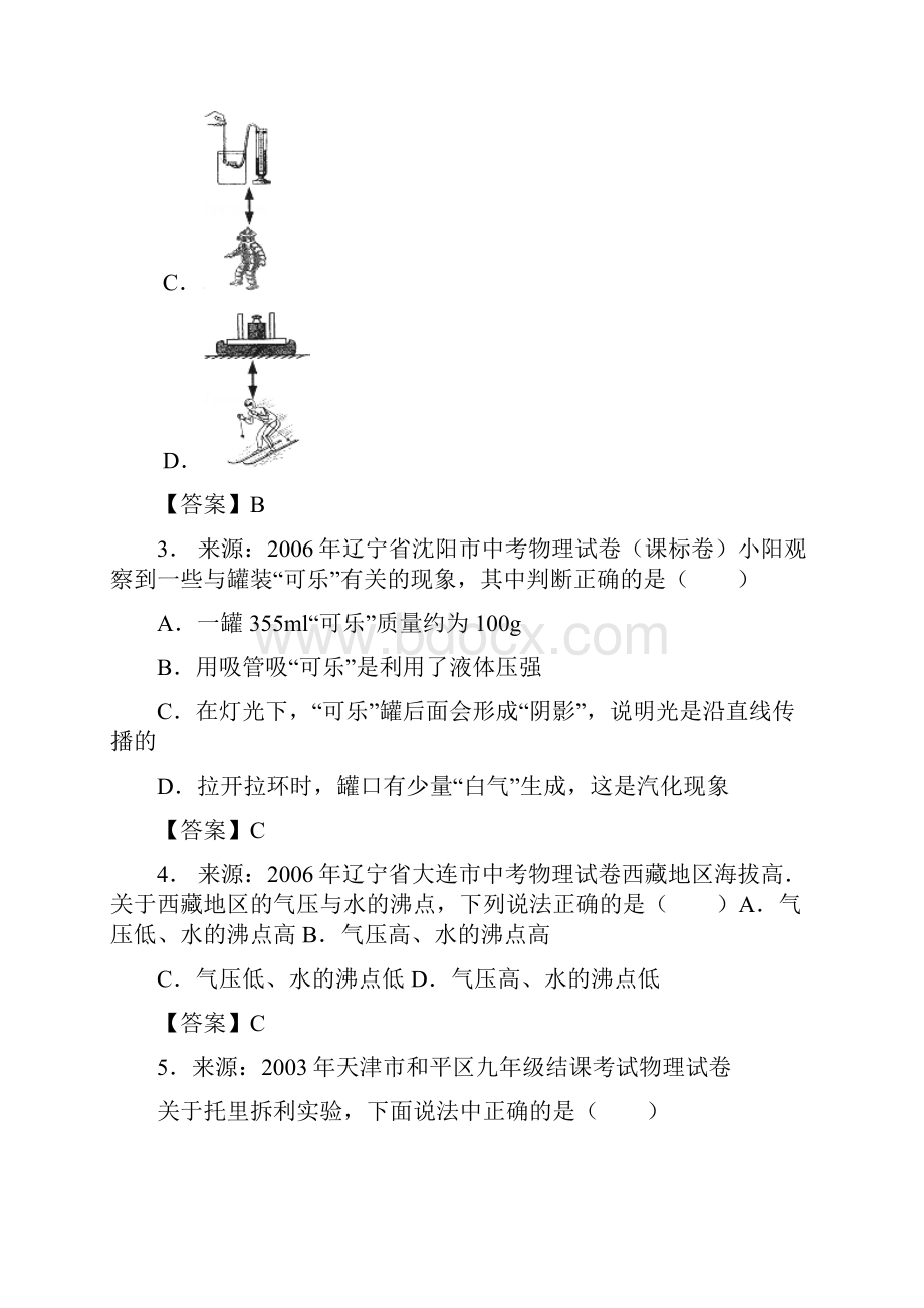 中考物理经典练习题之大气压强助教般.docx_第2页