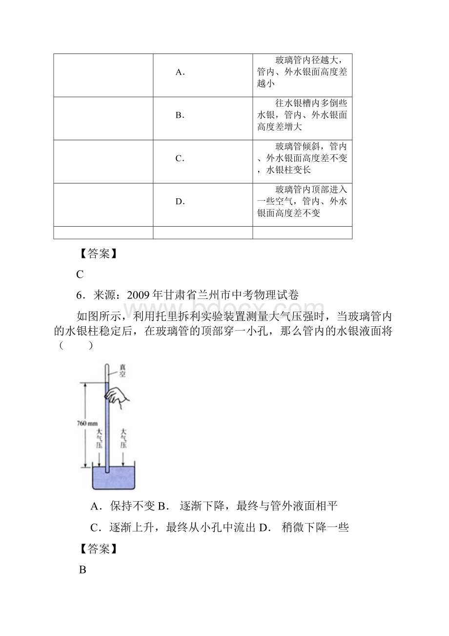 中考物理经典练习题之大气压强助教般.docx_第3页