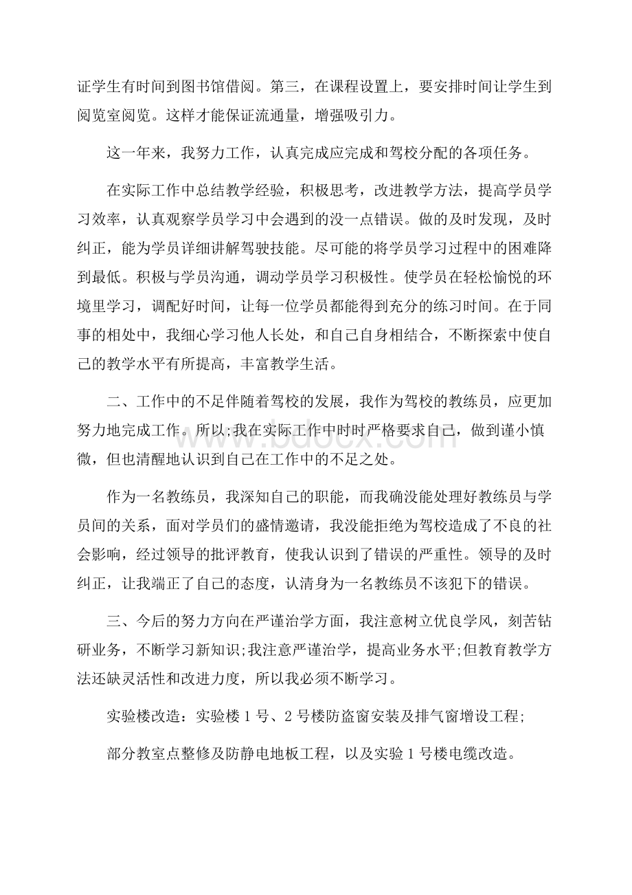 驾校教练的年终工作总结.docx_第2页