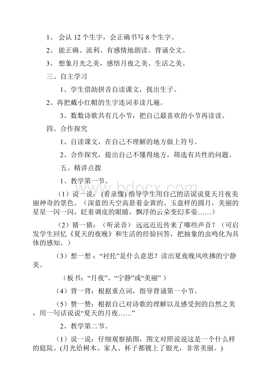 完整打印版西师版小学二年级语文上册教案.docx_第2页