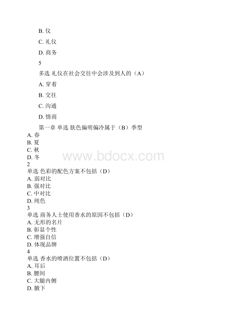 高校邦商务礼仪 补充完全15.docx_第2页