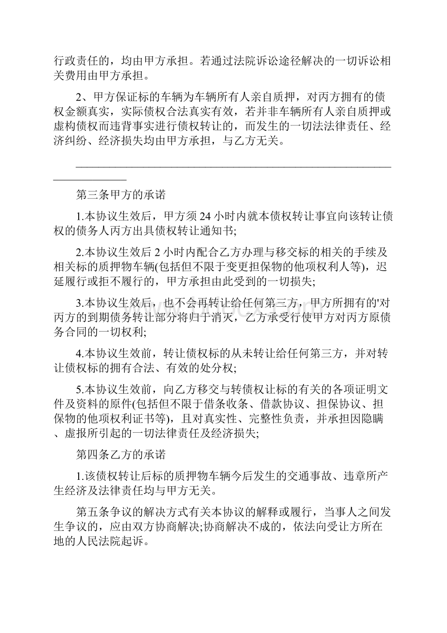 车辆债权转让协议书标准版.docx_第2页