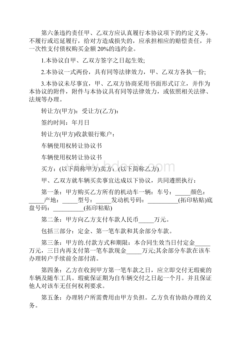 车辆债权转让协议书标准版.docx_第3页