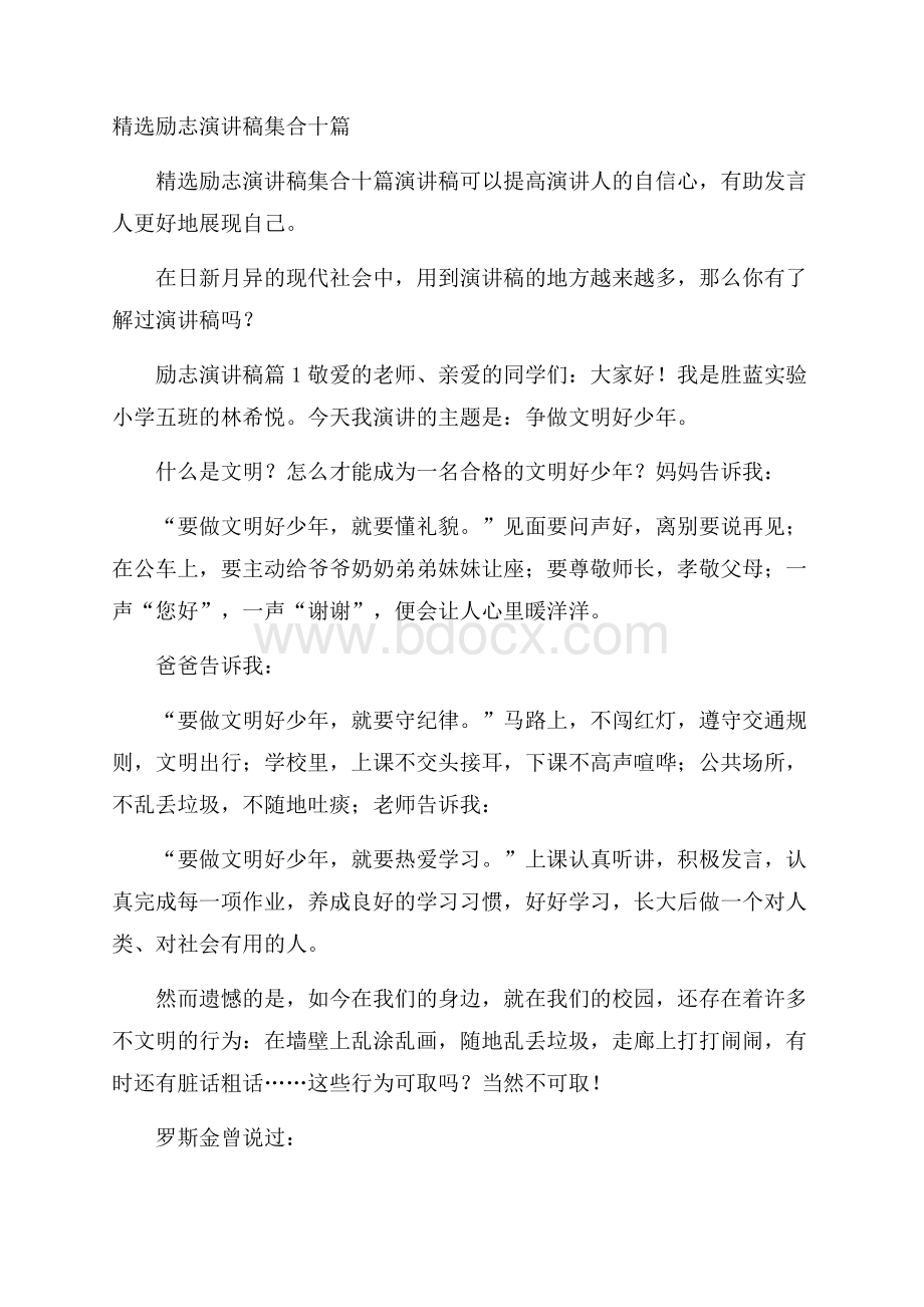 精选励志演讲稿集合十篇.docx