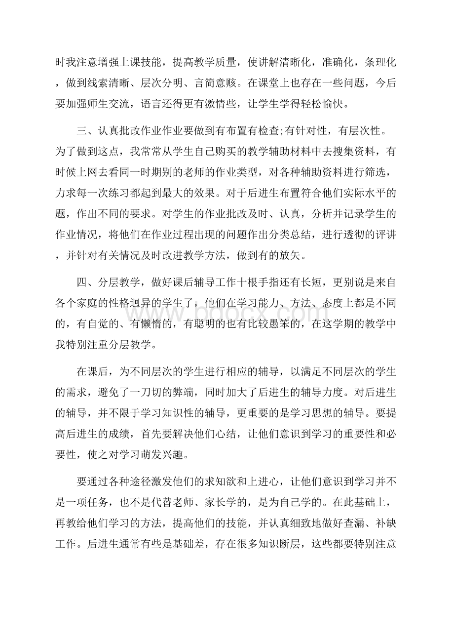 小学六年级优秀数学教师年度考核个人总结0.docx_第2页