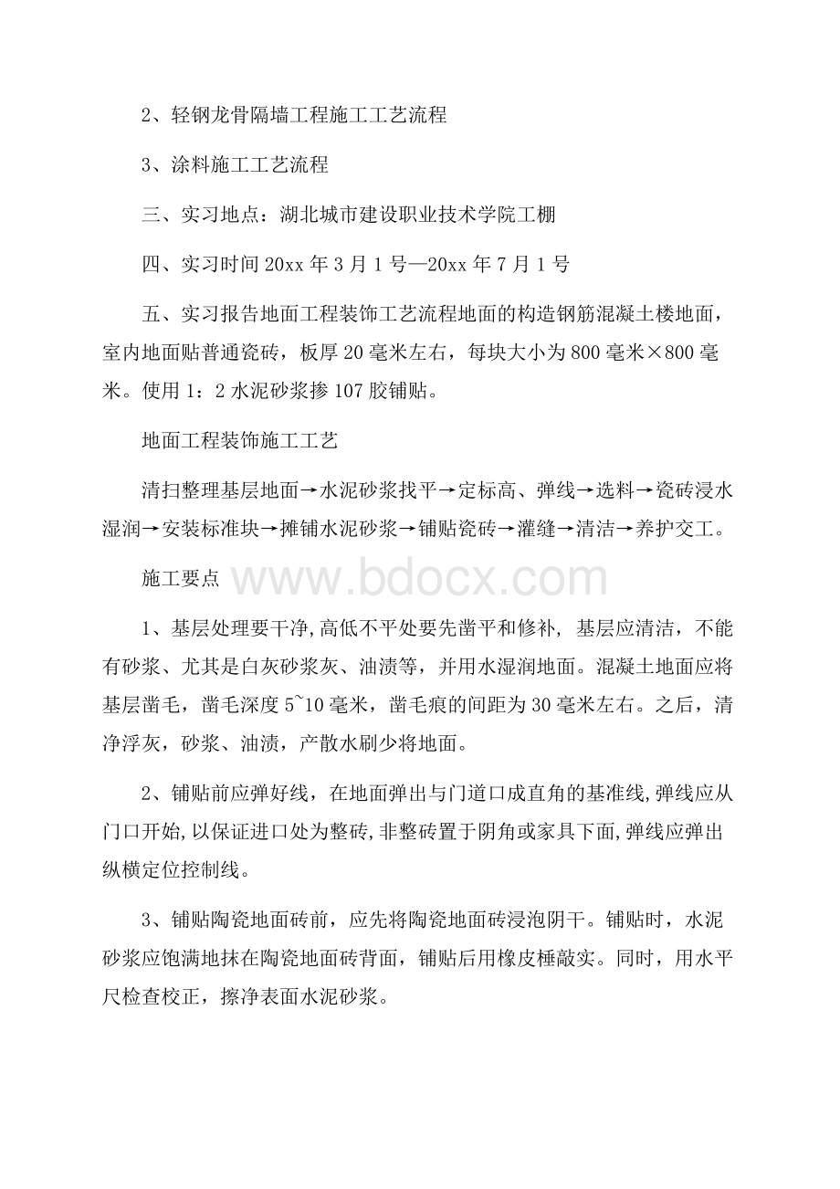 专业实习报告四篇.docx_第2页