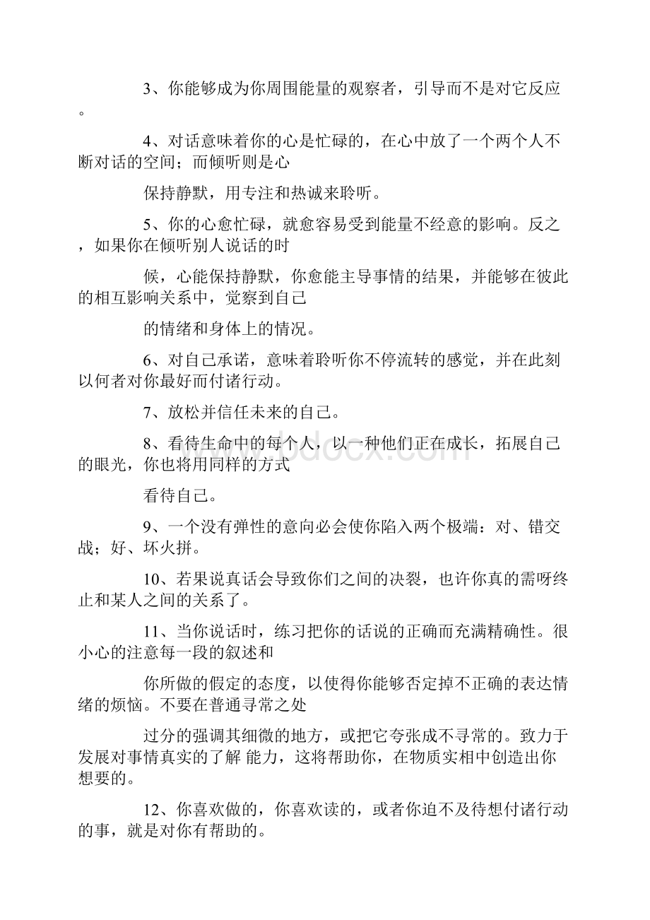 读书心得体会字.docx_第3页