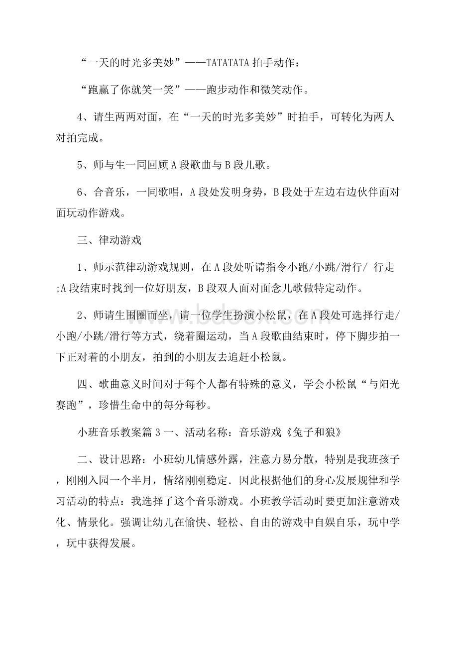 必备小班音乐教案3篇.docx_第3页