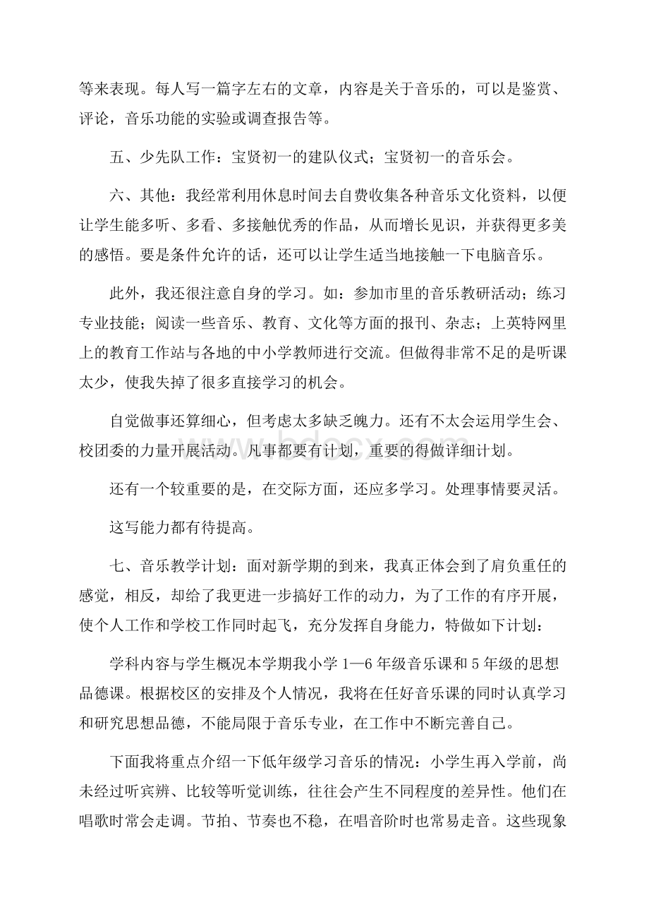 音乐教师个人的教学工作总结(通用7篇).docx_第3页