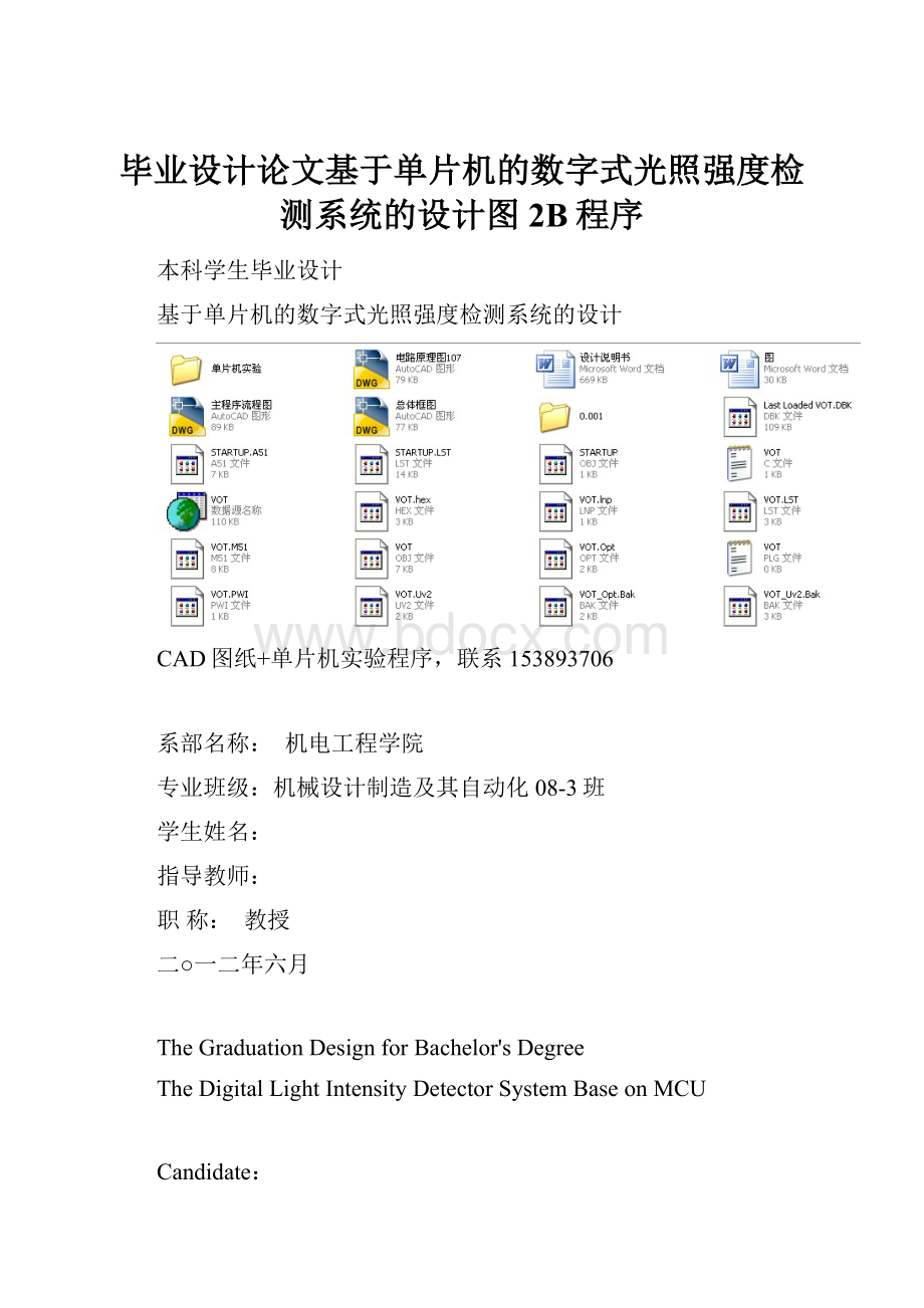 毕业设计论文基于单片机的数字式光照强度检测系统的设计图2B程序.docx_第1页