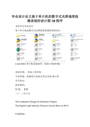 毕业设计论文基于单片机的数字式光照强度检测系统的设计图2B程序.docx