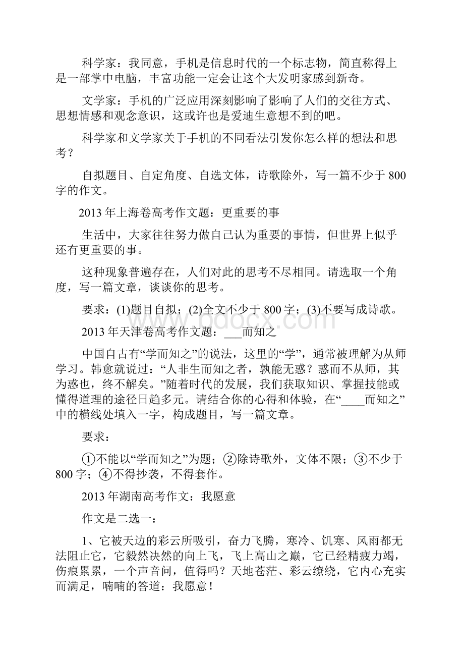 广西卷高考作文题捡到手机之后.docx_第3页