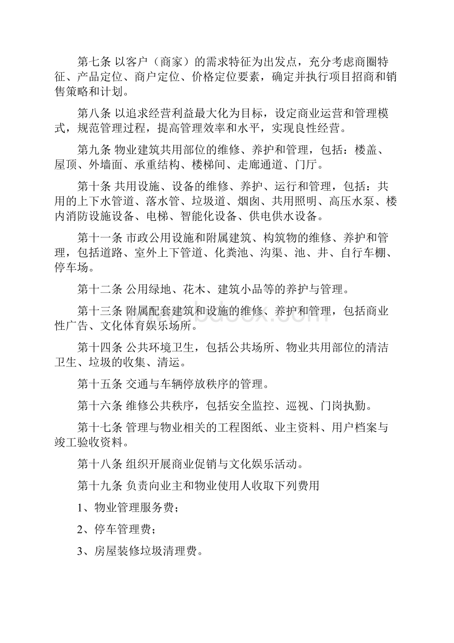 商业物业管理委托合同老葛.docx_第2页