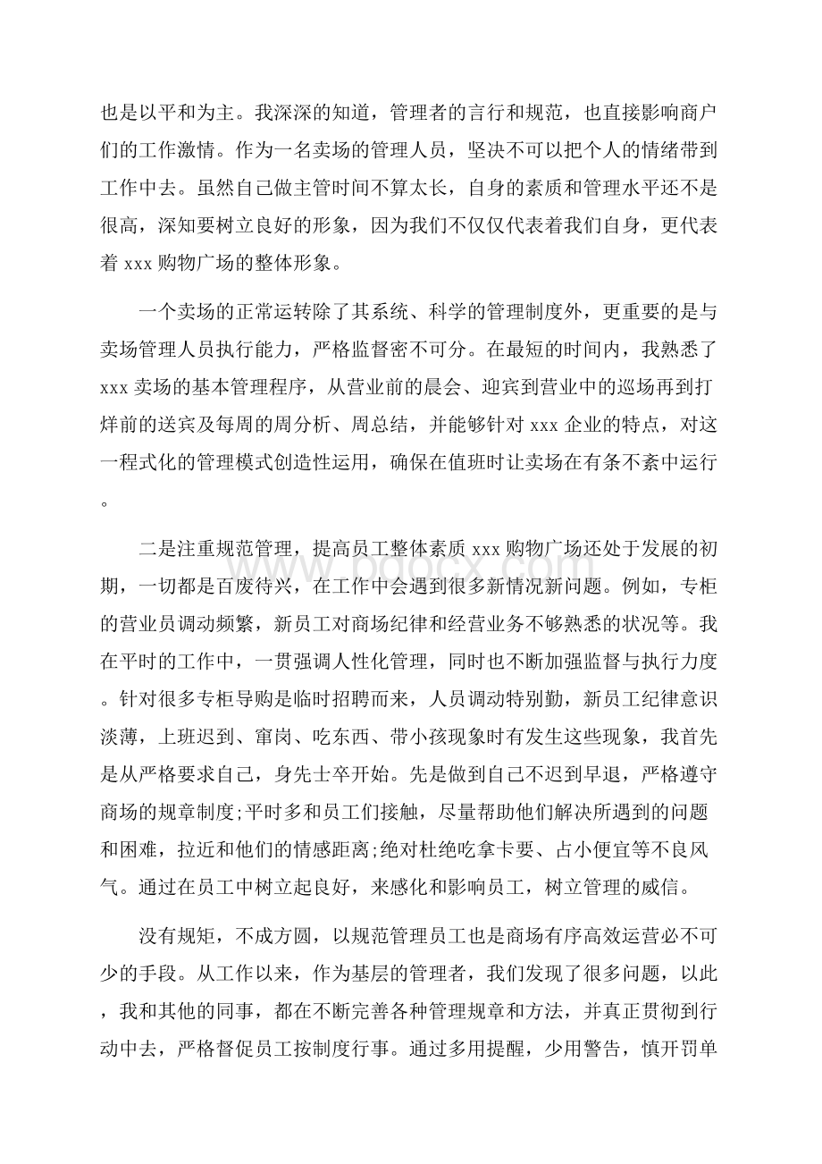 必备商场年终工作总结3篇.docx_第2页