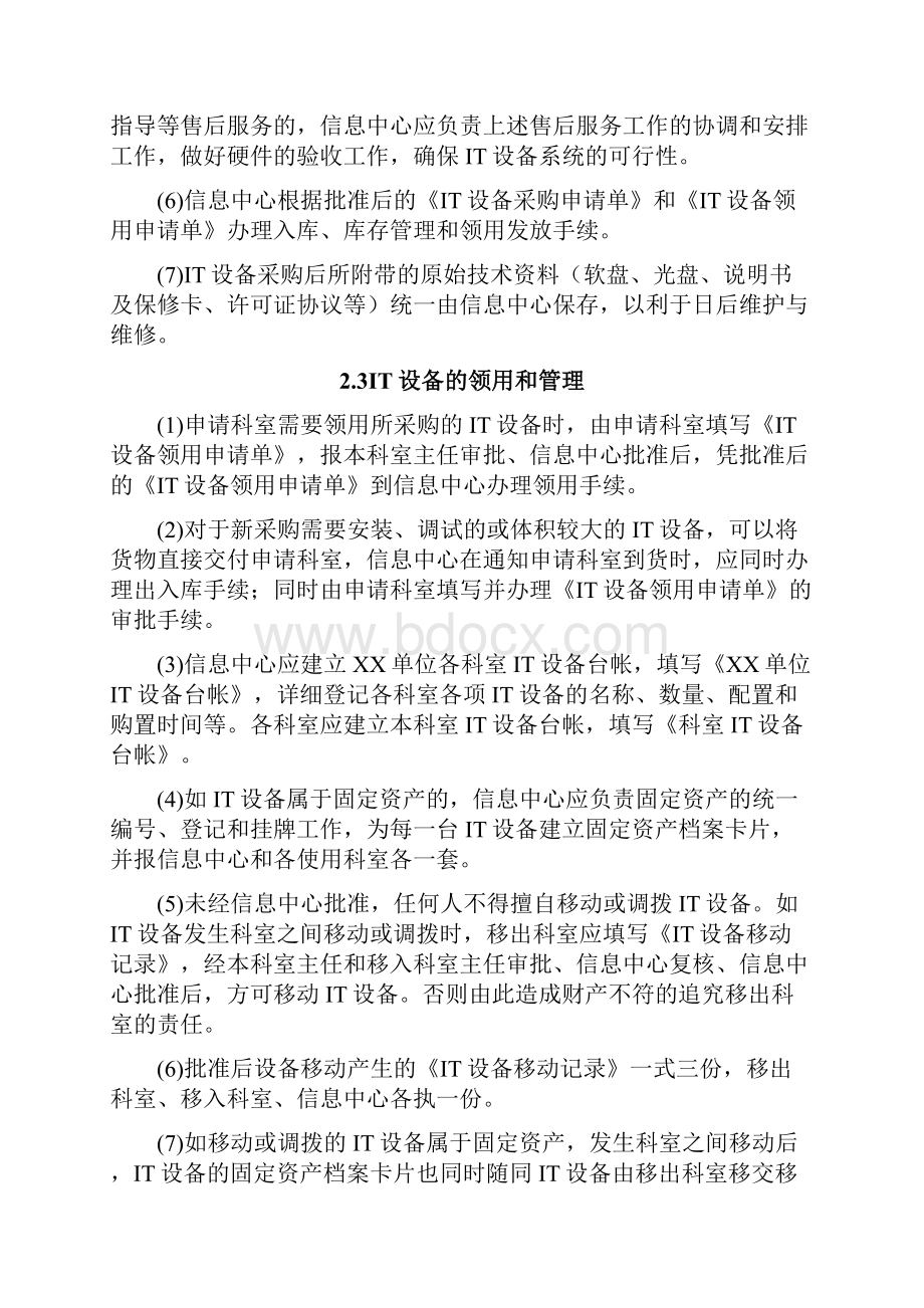 MHWJW28IT设备安全管理制度V11网络安全等级保护等保20管理制度模板系统运维管理.docx_第3页