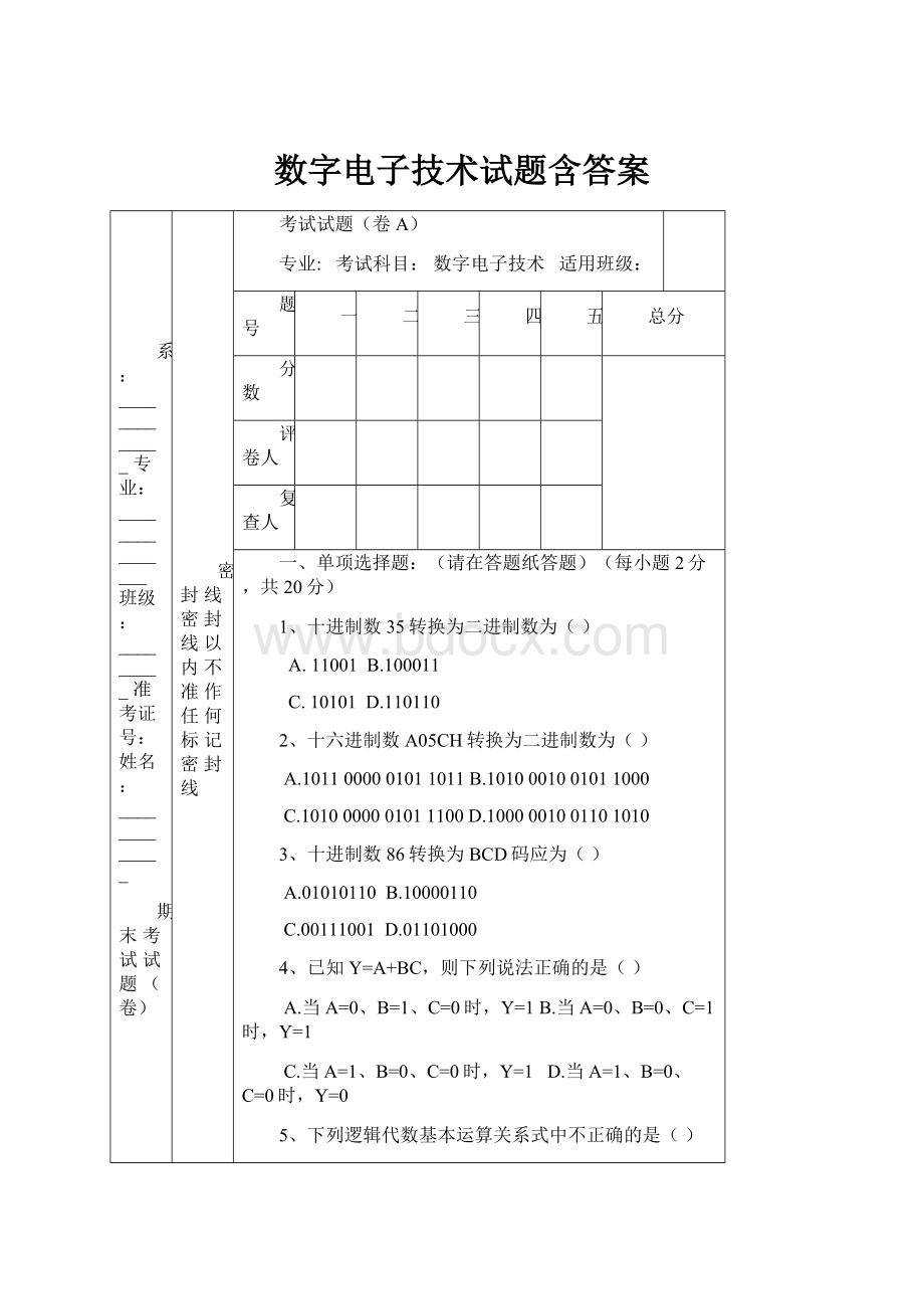 数字电子技术试题含答案.docx